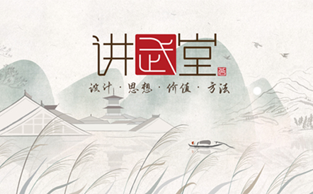 2021讲武堂开讲