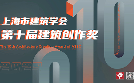 水石设计喜获上海市建筑学会第十届建筑创作奖8项荣誉