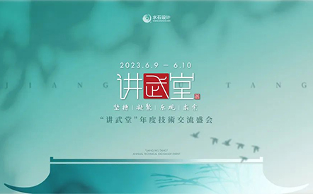 2023讲武堂开讲