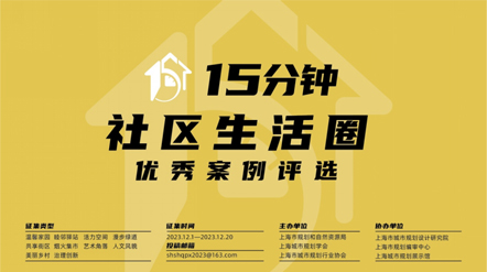 水石设计多项作品入选上海“15分钟社区生活圈”优秀案例