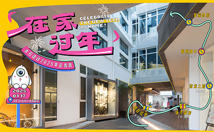 在家过年，水石邀你年会一起轰趴